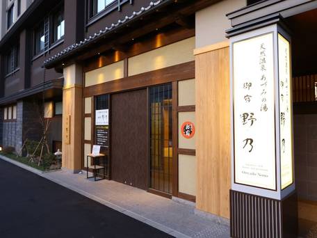 天然温泉 あづみの湯 御宿 野乃松本 / 5