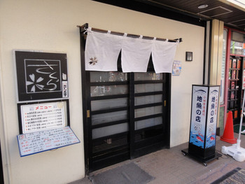 「さくら 駅前店」外観 725487 