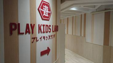 子供用の遊び場 - 屋内 / 28