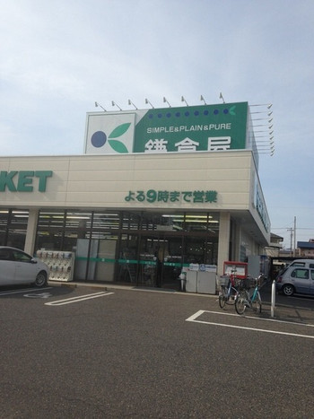 「鎌倉屋  島公園前店」外観 1223871 鎌倉屋島公園前店