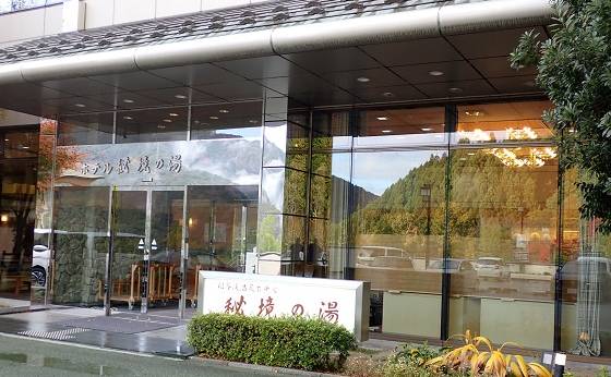 祖谷渓温泉 ホテル秘境の湯(徳島県 旅館) / 1