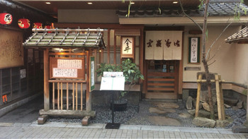 「道頓堀 今井 本店」外観 1166705 