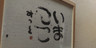 大江戸温泉物語 鳴子温泉 ますや