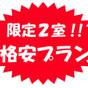 【直前割!最安値!】サプライズ価格のダブルプラン【週末セール】 | 浦安ビューフォートホテル