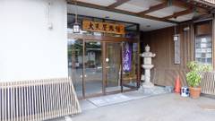 湯の川温泉 大黒屋旅館