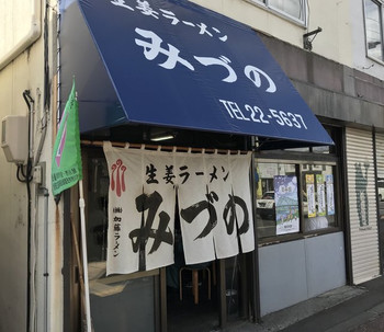 「生姜ラーメン みづの」 外観 92957174 