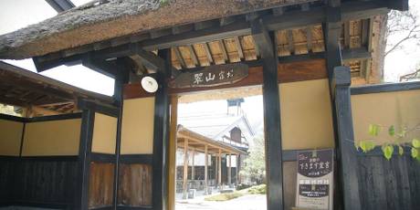 昼神温泉 お宿 山翠