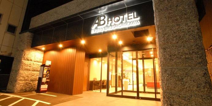 ABホテル京都四条堀川（京都府 ビジネスホテル） / 1