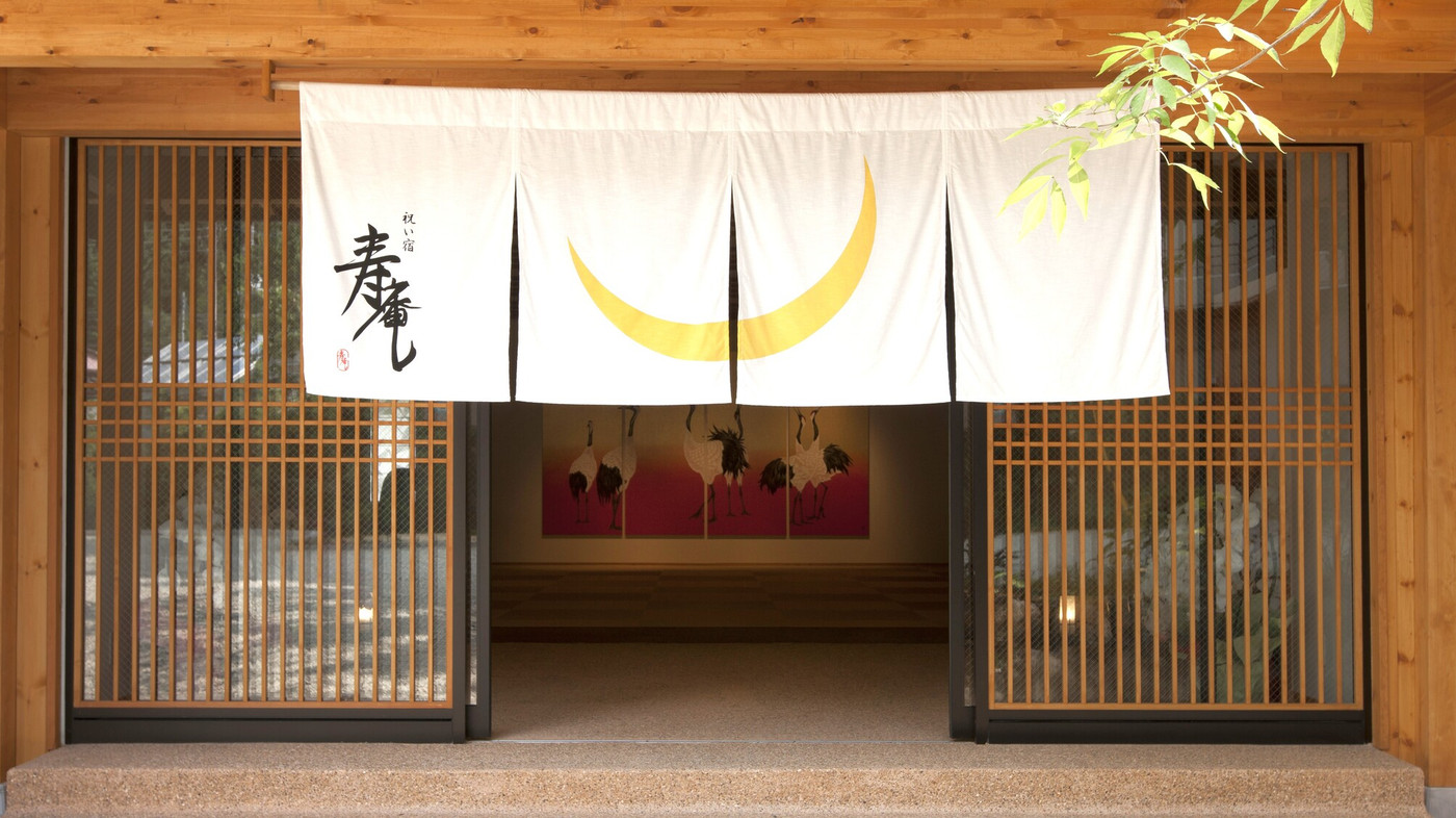 4.祝い宿 寿庵(じゅあん)3992850