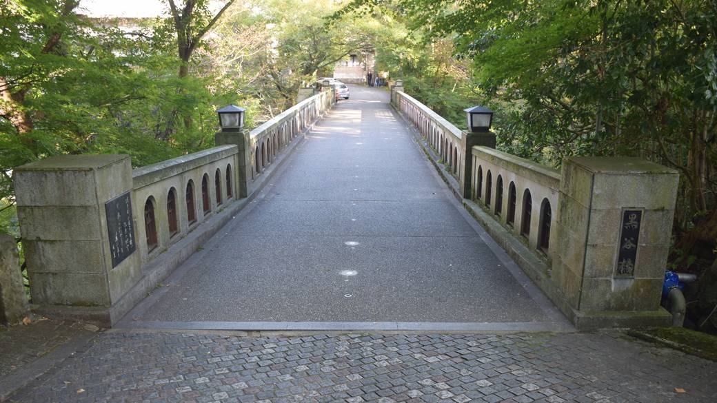 黒谷橋 / 2