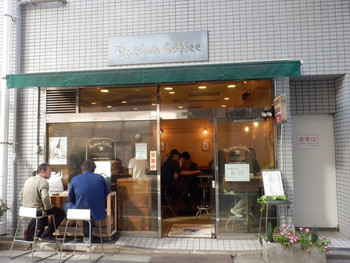 「ルビンズコーヒー」 外観 27919145 