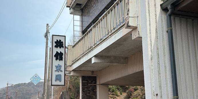 末岡旅館（山口県 旅館） / 1