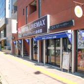 ホテルリブマックスBUDGET後楽園(東京都 ビジネスホテル) / 4