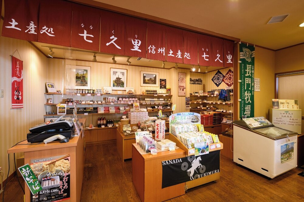 土産処　七久里