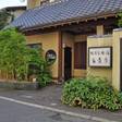 おばな旅館 富貴亭
