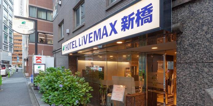 ホテルリブマックスBUDGET新橋（東京都 ビジネスホテル） / 1