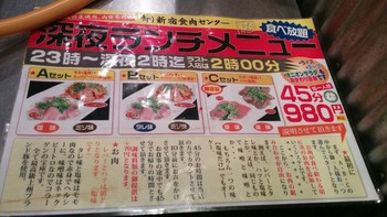 「新宿食肉センター 極」 メニュー 48344283 