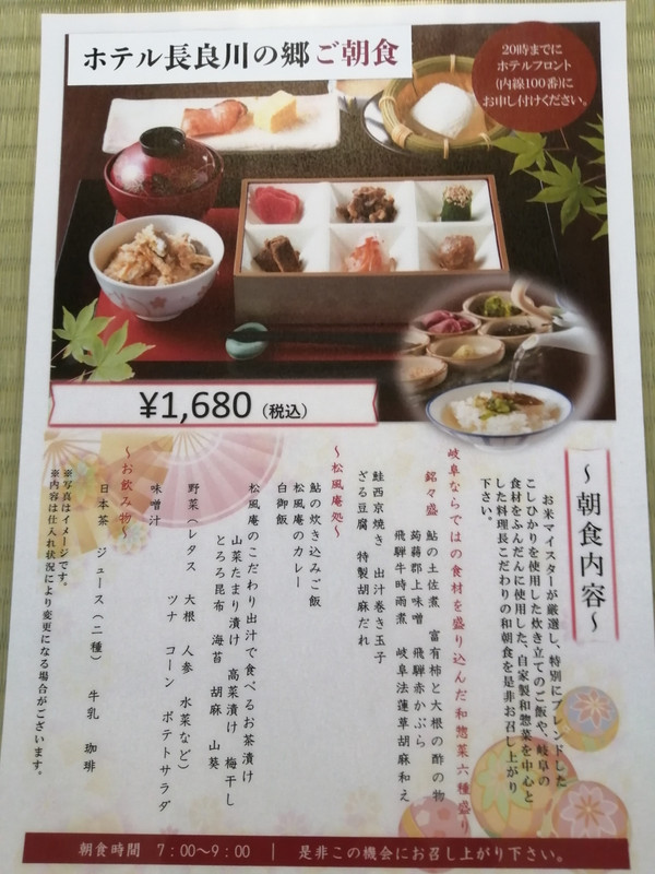 朝食の案内チラシ