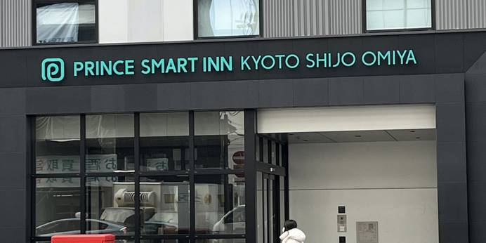 プリンス スマート イン 京都四条大宮（京都府 ビジネスホテル） / 1