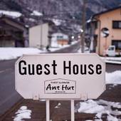 ゲストハウス アントハット（岐阜県 ゲストハウス・ホステル・ドミトリー） / 5