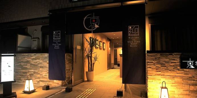 SlowTimeホテル京都（京都府 ビジネスホテル） / 1