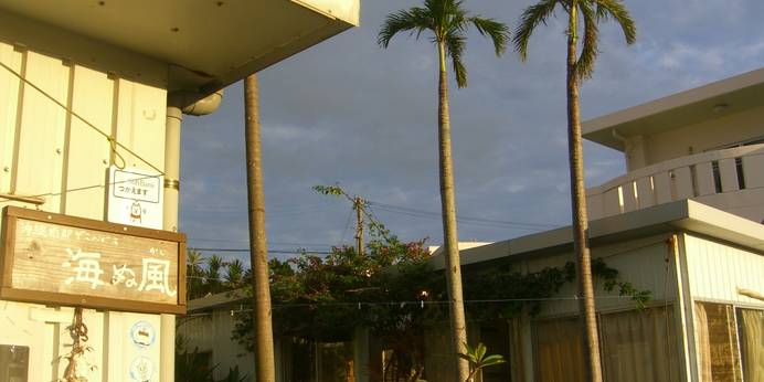 民宿・ゲストハウス海ぬ風(沖縄県 民宿) / 1