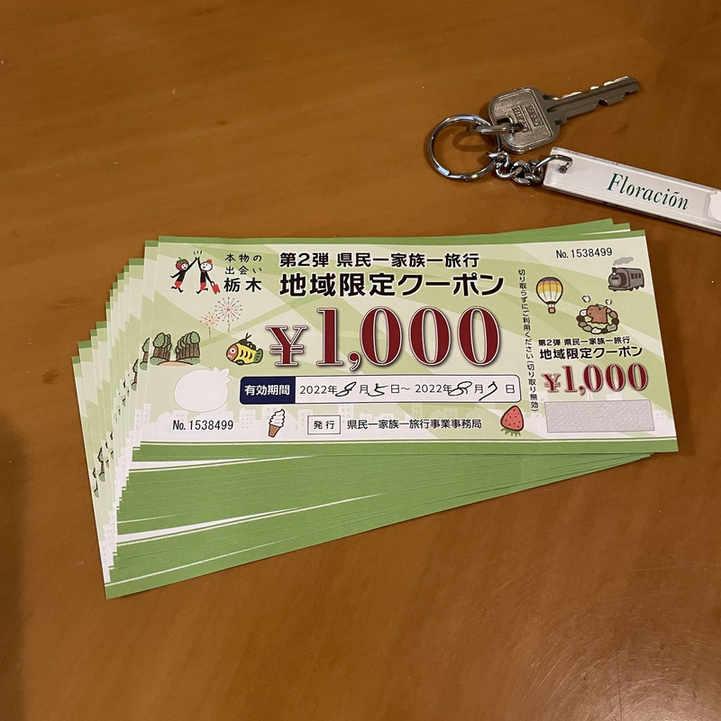 地域限定クーポン 助かりました