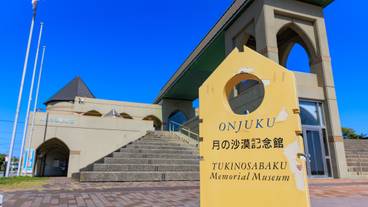 月の沙漠記念館 / 3