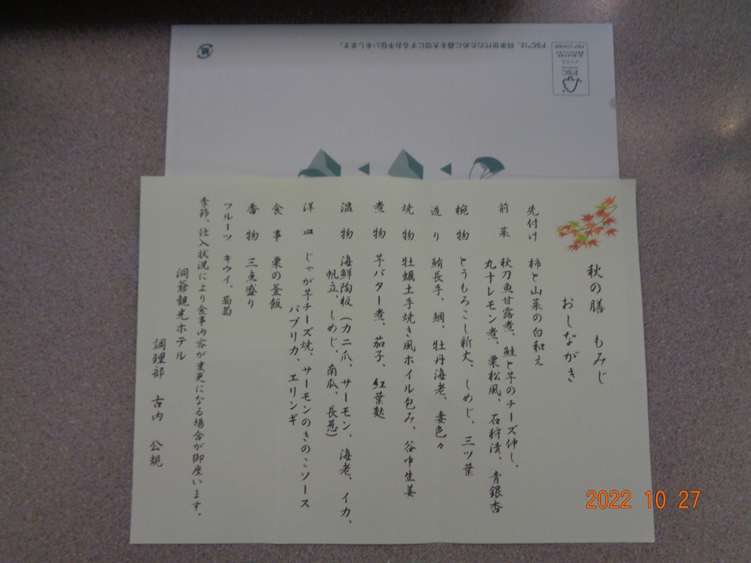 夕食のお品書き