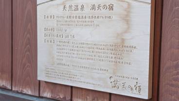 温泉 / 12