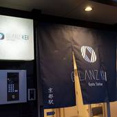 グランツケイ 京都駅（京都府 アパートメント） / 2