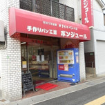 地元民から愛される♪下関市のおすすめパン屋6選
