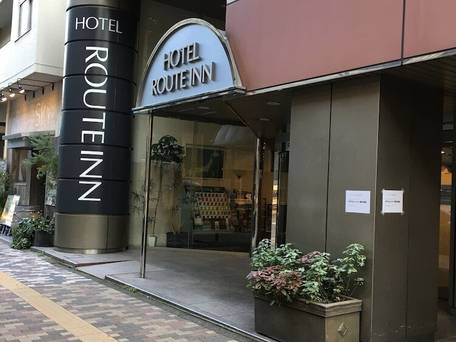 ホテルルートイン東京池袋 / 4