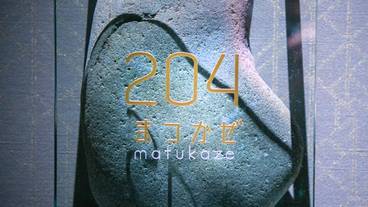 まつかぜ-matsukaze- / 10