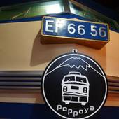 宿 ぽっぽや（山梨県 民宿） / 2