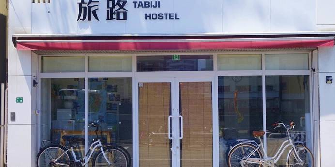 福岡旅路民宿（福岡県 民宿） / 1