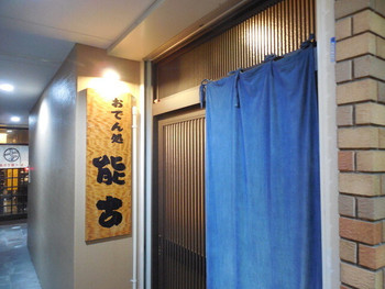 「能古」外観 1136153 