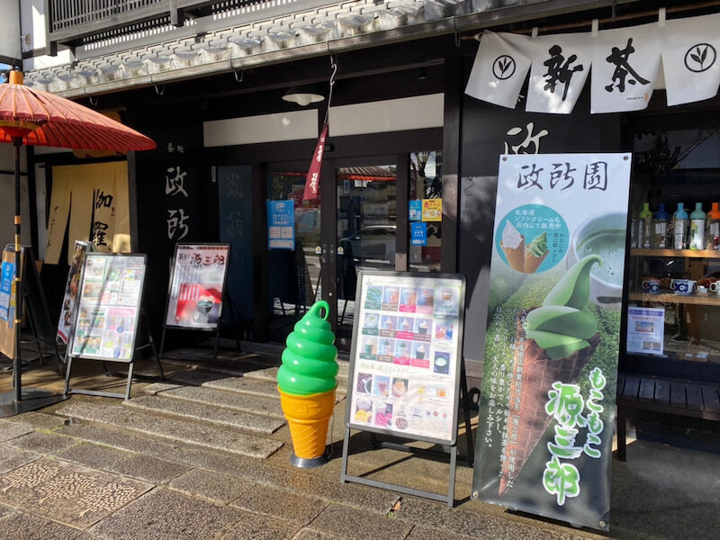 「政所園 夢京橋店」 外観 143686870 