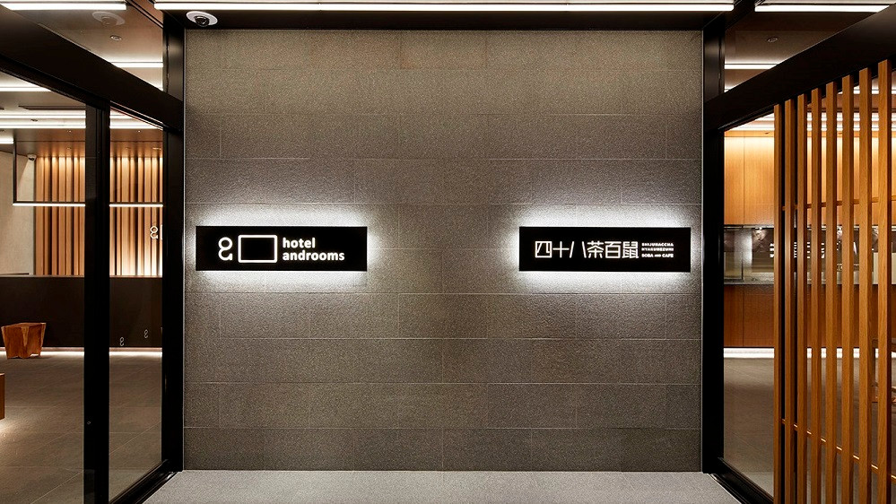 夜食の子夜そば＆リラックスできる大浴場が嬉しい4241619