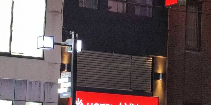 ホテルアクシアイン大阪上本町(大阪府 ビジネスホテル) / 1