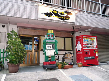 「箱根かれー 心」外観 1077980 守護神はＲＯＢＯ君！
