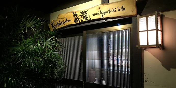 清瀧旅館(滋賀県 民宿) / 1