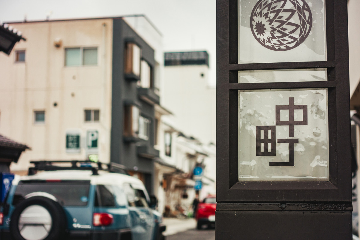 中町通り