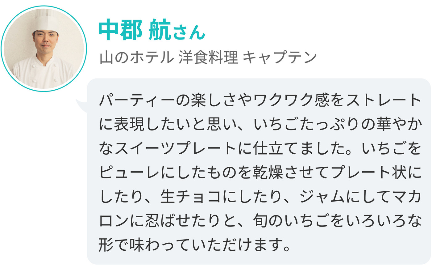 ４．「ラ・フェット プランタニエ」／山のホテル3345695