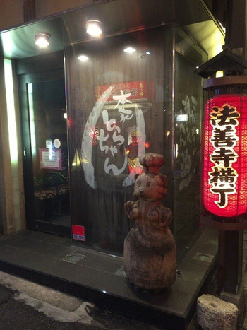 「本家 とらちゃん 法善寺横丁店」外観 1243810 外観