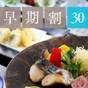 【早期割引30】天橋立の「旬の味覚」をしっかり満喫♪京都・丹後の味覚会席【さき楽】 | 天橋立 和のリゾート 文珠荘