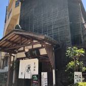 箱根湯本温泉 ままね湯 ますとみ旅館（神奈川県 旅館） / 4