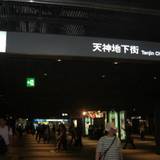 天神地下街（テンジンチカガイ）