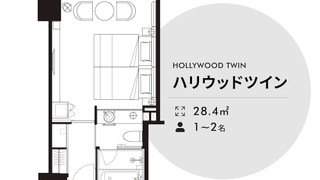 モデレートツインルーム 禁煙