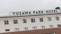 湯沢パークホテル